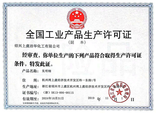 工業(yè)產(chǎn)品生產(chǎn)許可證 工業(yè)產(chǎn)品生產(chǎn)許可證