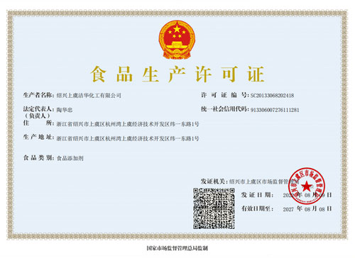食品生產(chǎn)許可證 食品生產(chǎn)許可證