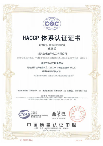 潔華化工HACCP認(rèn)證證書 潔華化工HACCP認(rèn)證證書