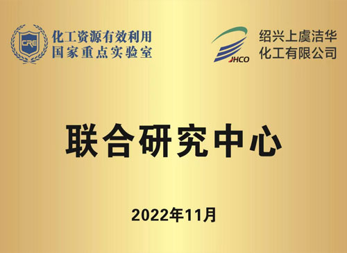 聯(lián)合研究中心 聯(lián)合研究中心